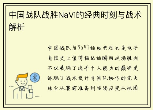 中国战队战胜NaVi的经典时刻与战术解析