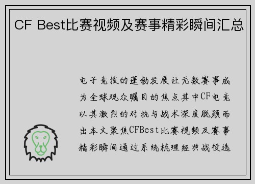 CF Best比赛视频及赛事精彩瞬间汇总