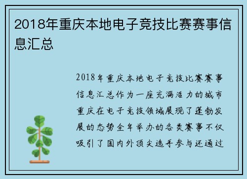 2018年重庆本地电子竞技比赛赛事信息汇总