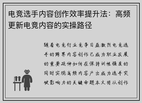电竞选手内容创作效率提升法：高频更新电竞内容的实操路径