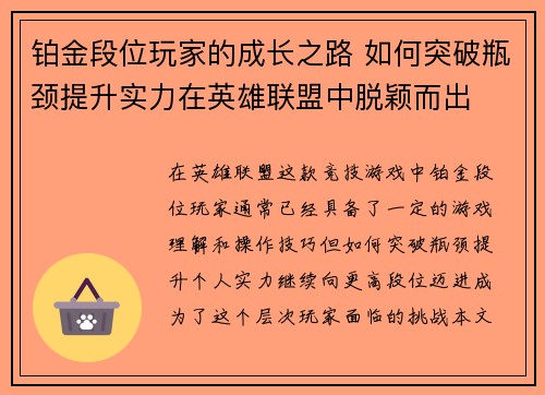 铂金段位玩家的成长之路 如何突破瓶颈提升实力在英雄联盟中脱颖而出