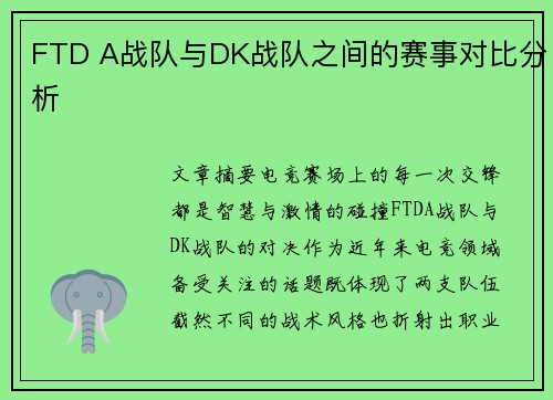 FTD A战队与DK战队之间的赛事对比分析