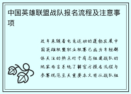 中国英雄联盟战队报名流程及注意事项