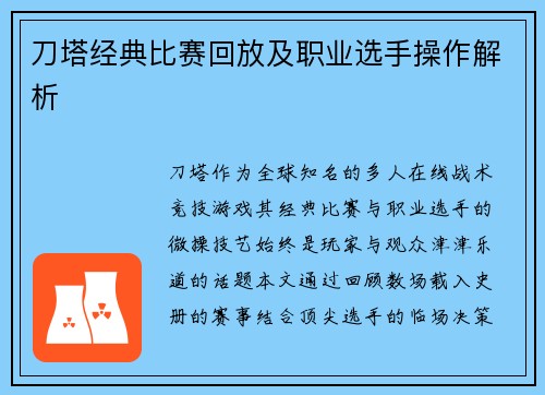 刀塔经典比赛回放及职业选手操作解析