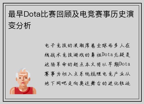 最早Dota比赛回顾及电竞赛事历史演变分析